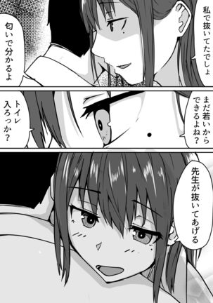 Seito to Naisho de Junai Ecchi shitetara Douryou no Kyoushi ni Barete Netorareru Bijin Josei Kyoushi no Hanashi - Page 26