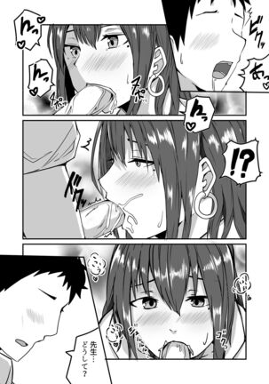 Seito to Naisho de Junai Ecchi shitetara Douryou no Kyoushi ni Barete Netorareru Bijin Josei Kyoushi no Hanashi - Page 13