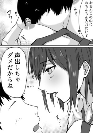 Seito to Naisho de Junai Ecchi shitetara Douryou no Kyoushi ni Barete Netorareru Bijin Josei Kyoushi no Hanashi - Page 28