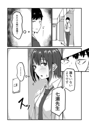 Seito to Naisho de Junai Ecchi shitetara Douryou no Kyoushi ni Barete Netorareru Bijin Josei Kyoushi no Hanashi - Page 46