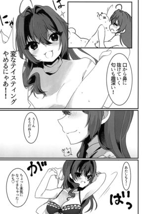 Nyan to Ecchi na Spectacle Page #13