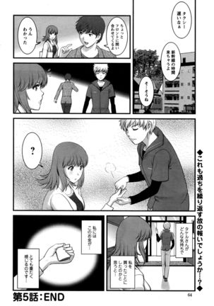 Part time Manaka-san 2nd Ch. 1-5 Page #100