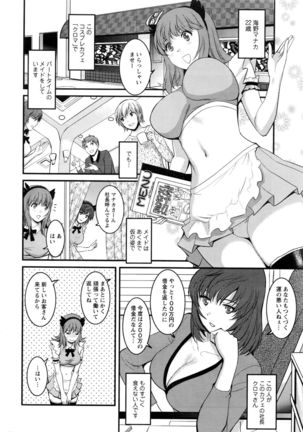 Part time Manaka-san 2nd Ch. 1-5