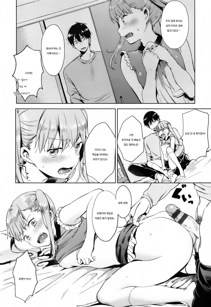 Tabegoro Bambina Ch. 1~3