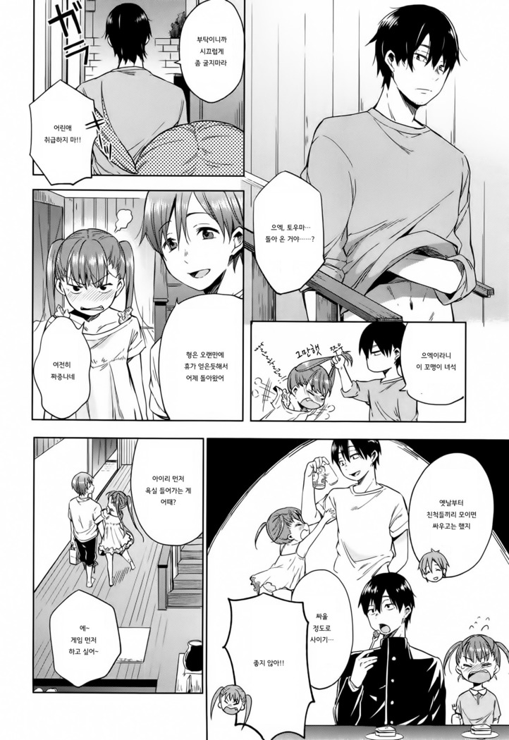 Tabegoro Bambina Ch. 1~3