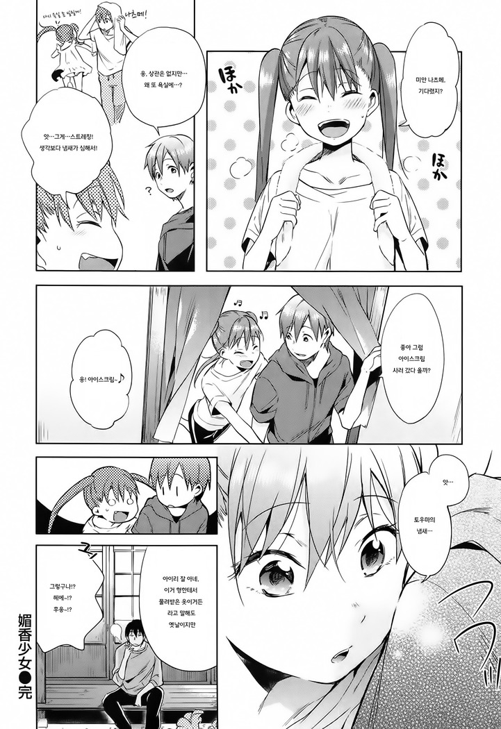 Tabegoro Bambina Ch. 1~3