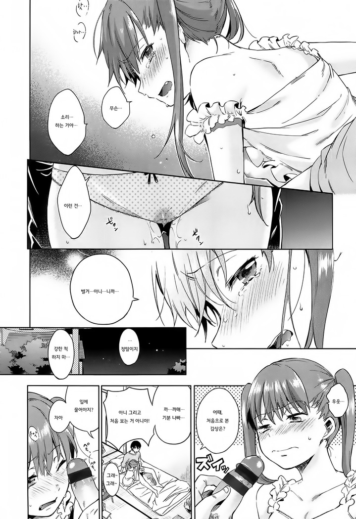 Tabegoro Bambina Ch. 1~3