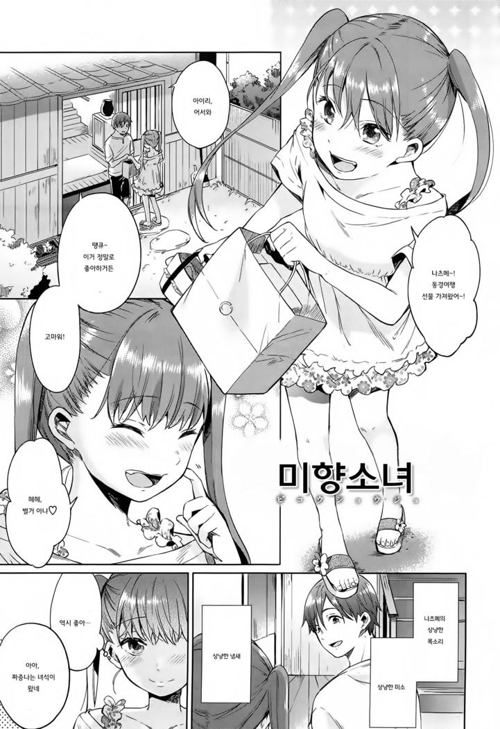 Tabegoro Bambina Ch. 1~3