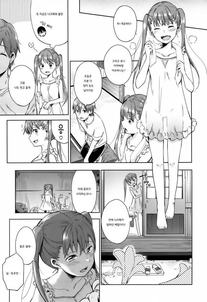 Tabegoro Bambina Ch. 1~3