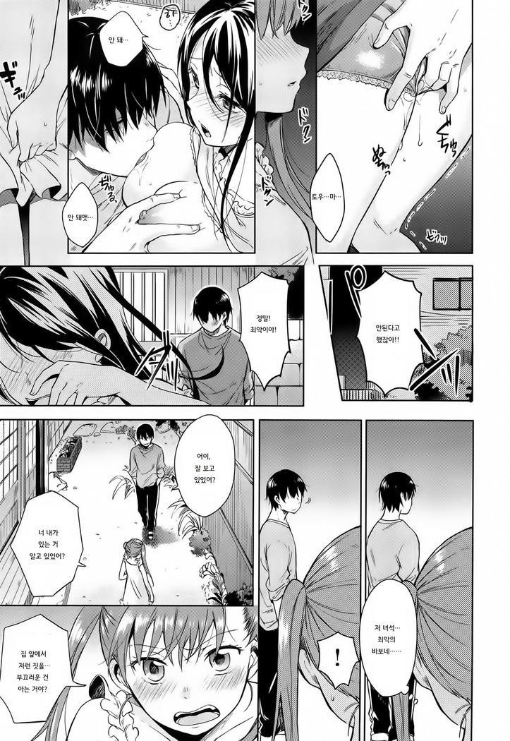 Tabegoro Bambina Ch. 1~3