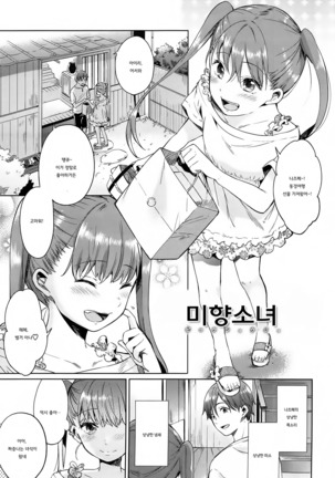 Tabegoro Bambina Ch. 1~3 Page #23