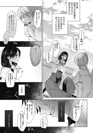 Abakareru Kokoro Page #63