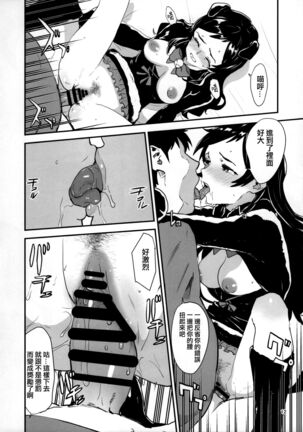 Shippori Shippo | 情意綿綿志尾 Page #12