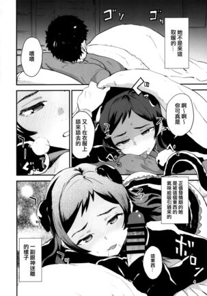 Shippori Shippo | 情意綿綿志尾 Page #4