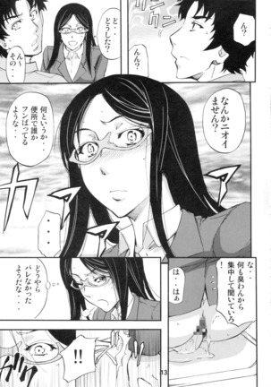 壇上の牝豚教師 Page #12