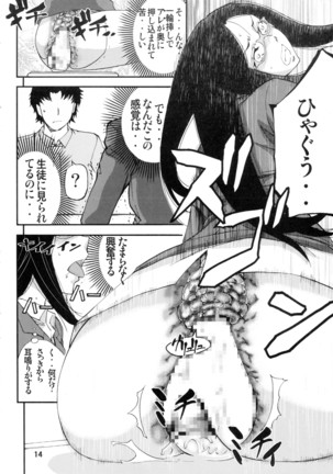 壇上の牝豚教師 Page #13