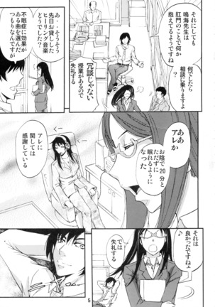 壇上の牝豚教師 Page #4