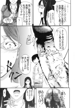 壇上の牝豚教師 Page #16