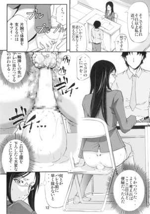 壇上の牝豚教師 Page #11