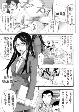 壇上の牝豚教師 - Page 2