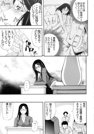 壇上の牝豚教師 Page #10