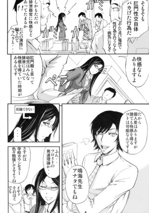 壇上の牝豚教師 - Page 3