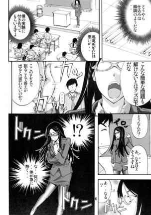 壇上の牝豚教師 Page #5