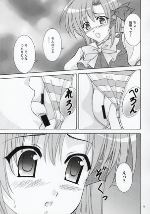 Rin-chan wa Ookami Nandesu - Page 6