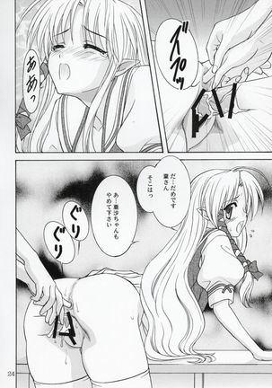 Rin-chan wa Ookami Nandesu Page #23