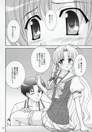 Rin-chan wa Ookami Nandesu - Page 11
