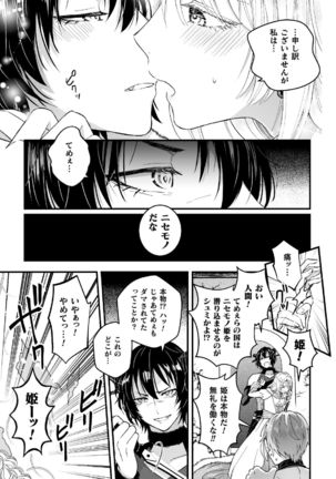 Otoko Kishi ga "Ku, Korose!" tte Iu kara Mesu Choukyou Shitemita Ch. 6 - Page 8