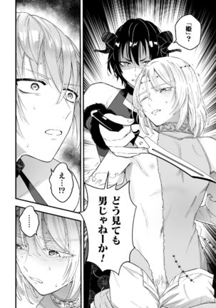 Otoko Kishi ga "Ku, Korose!" tte Iu kara Mesu Choukyou Shitemita Ch. 6 - Page 9