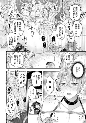 Otoko Kishi ga "Ku, Korose!" tte Iu kara Mesu Choukyou Shitemita Ch. 6 Page #19