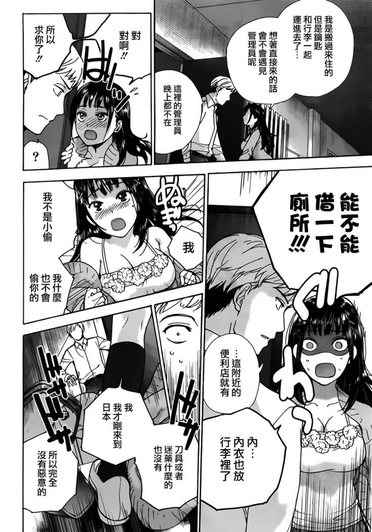 Kurofune Raishuu Girl!  Ch. 1-5