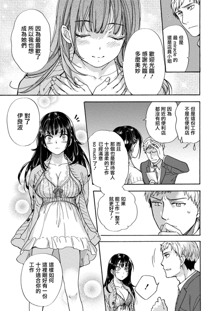 Kurofune Raishuu Girl!  Ch. 1-5