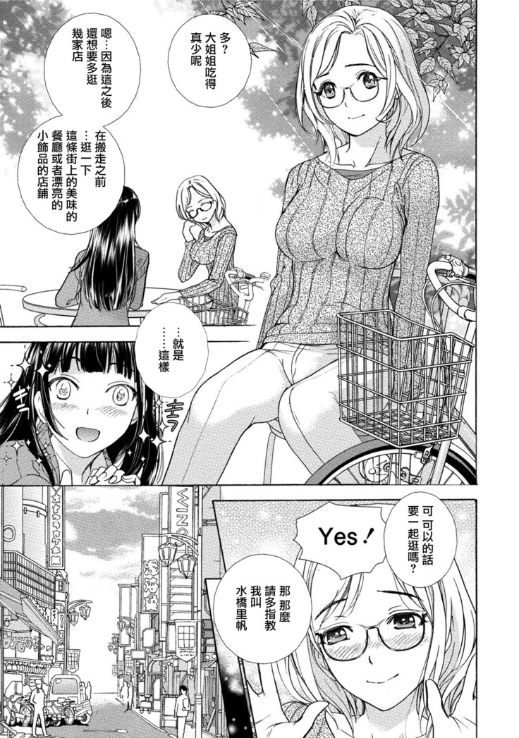 Kurofune Raishuu Girl!  Ch. 1-5