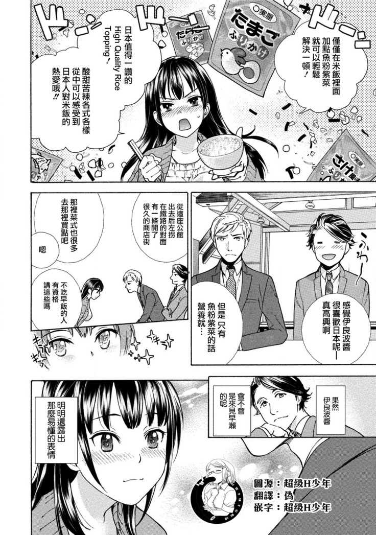 Kurofune Raishuu Girl!  Ch. 1-5
