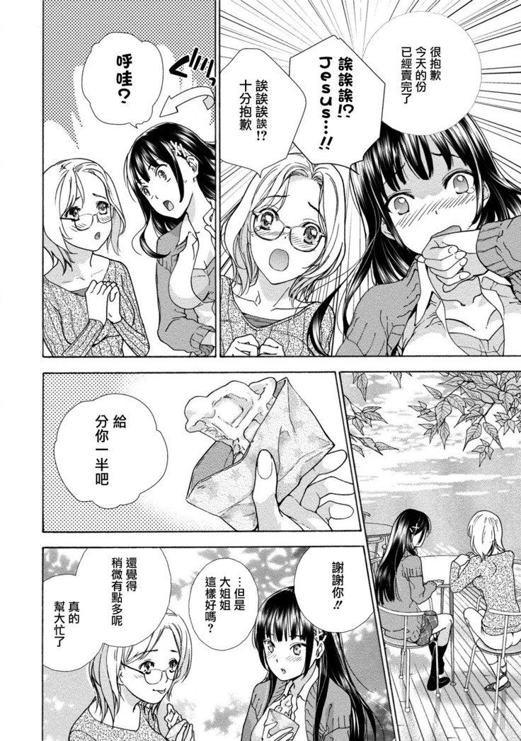 Kurofune Raishuu Girl!  Ch. 1-5