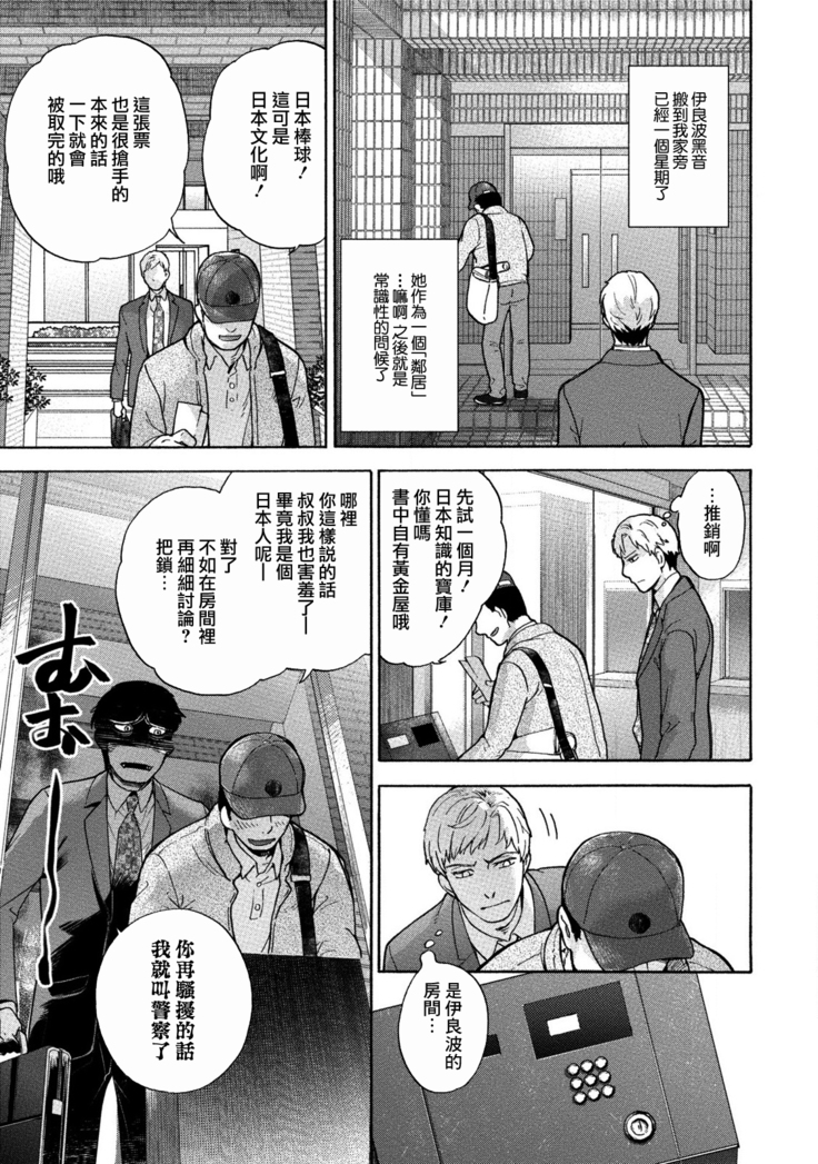 Kurofune Raishuu Girl!  Ch. 1-5