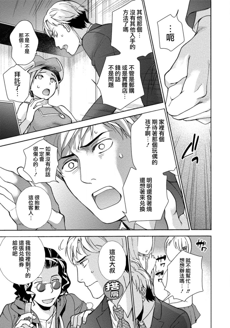 Kurofune Raishuu Girl!  Ch. 1-5