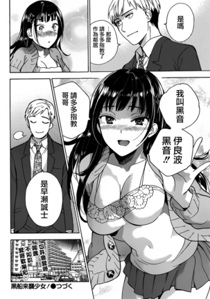 Kurofune Raishuu Girl!  Ch. 1-5 Page #25