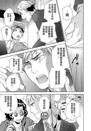 Kurofune Raishuu Girl!  Ch. 1-5 Page #116