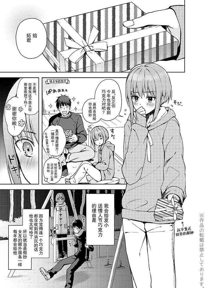 Kanojo Gokko Bangai-hen* Barentain kobanashi*