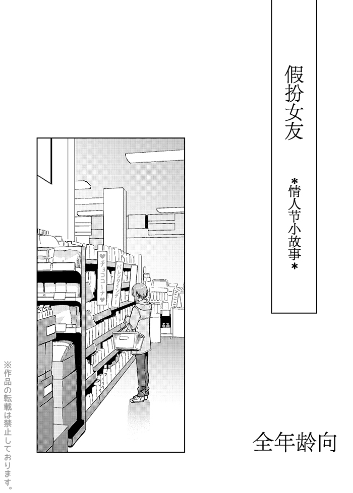 Kanojo Gokko Bangai-hen* Barentain kobanashi*