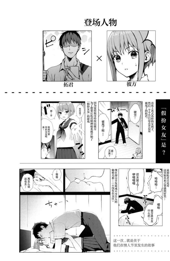 Kanojo Gokko Bangai-hen* Barentain kobanashi*
