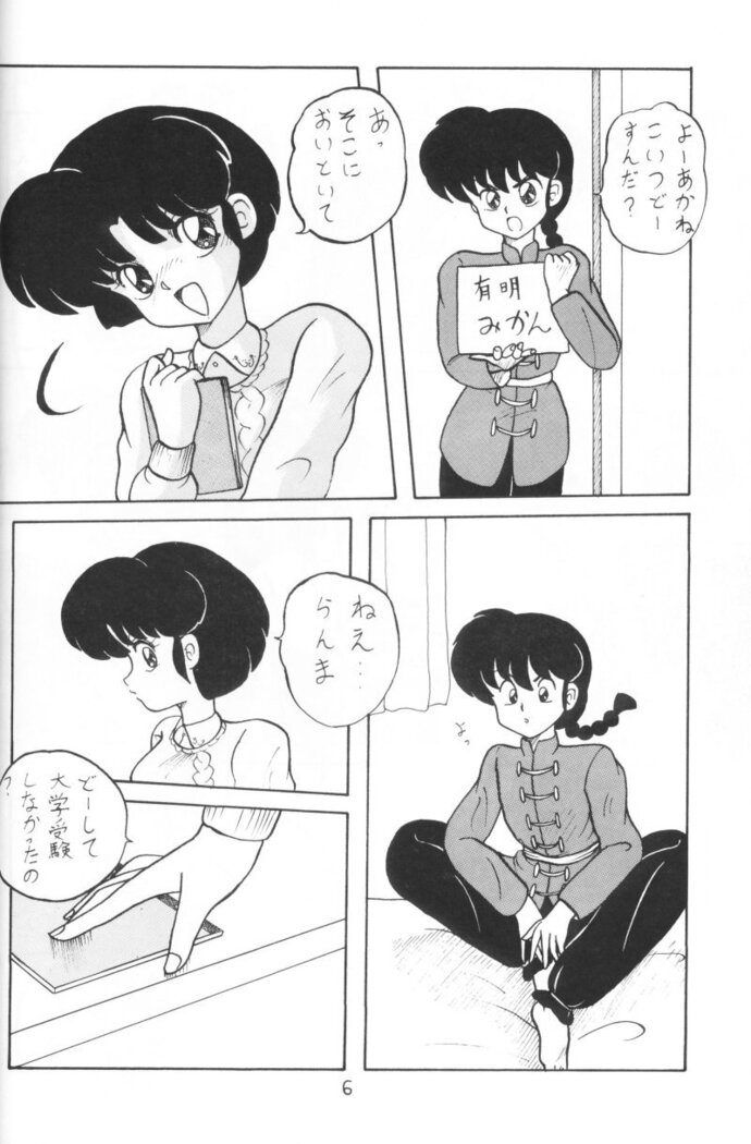 Kouteki Yokuatsu 93