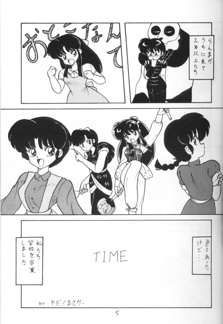 Kouteki Yokuatsu 93