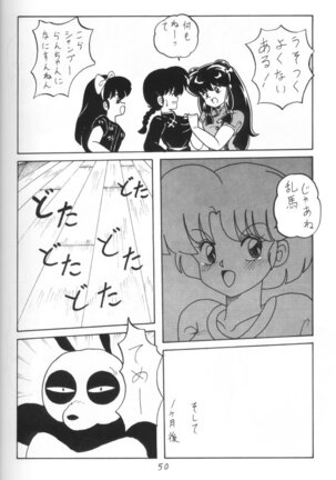 Kouteki Yokuatsu 93 Page #50