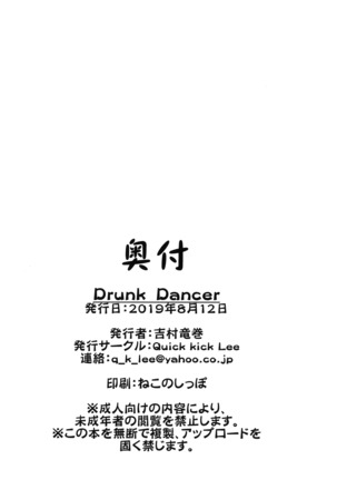 Drunk Dancer Page #33