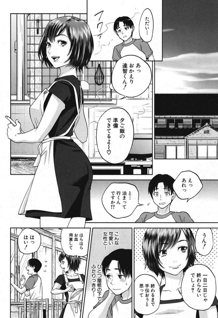 Sachi Ch. 1-2